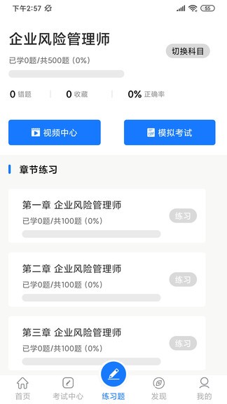 法律人才認(rèn)證app