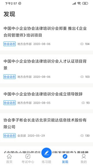 法律人才認(rèn)證最新版 v2.9 安卓版 3