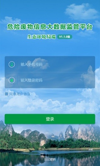 危廢監(jiān)控?cái)z像頭 v1.1.8 安卓版 0