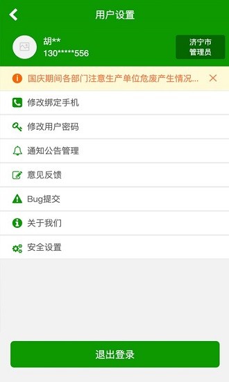 危廢監(jiān)控最新版 危廢監(jiān)控客戶端