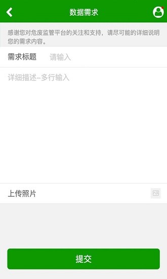 危廢監(jiān)控?cái)z像頭 v1.1.8 安卓版 2