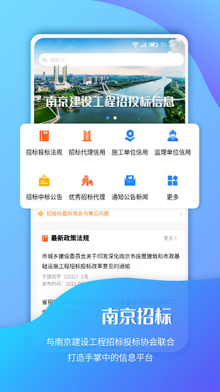南京市招標(biāo)投標(biāo)網(wǎng) v1.0.2 安卓版 1