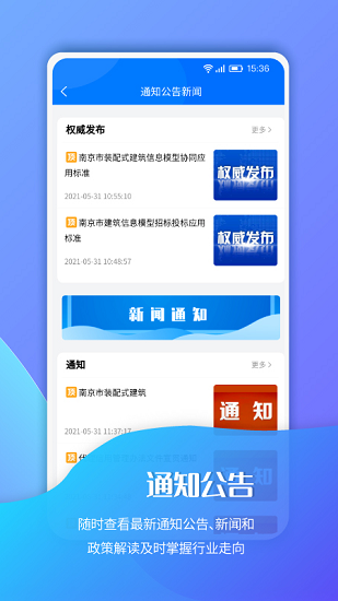 南京市招標(biāo)投標(biāo)網(wǎng) v1.0.2 安卓版 3