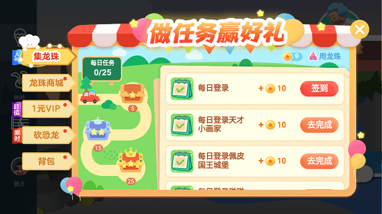 東東龍趣味音樂樂園官方版 v2.9 安卓版 1