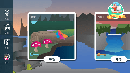 東東龍趣味音樂樂園官方版 v2.9 安卓版 4