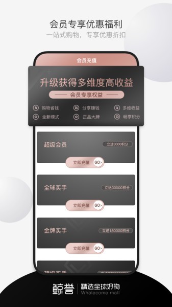 鯨譽(yù)wmall v1.9.0 安卓版 0