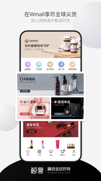 鯨譽(yù)wmall v1.9.0 安卓版 3