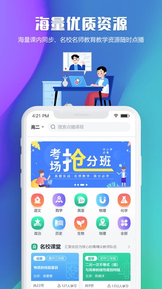 吉林市網校官方版 v1.1.25 安卓版 0