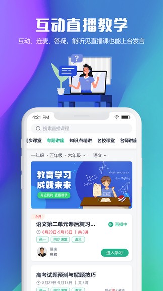 吉林市網校官方版 v1.1.25 安卓版 3
