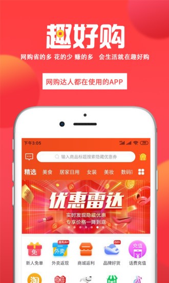 趣好購app最新版 v1.0.13 安卓版 0