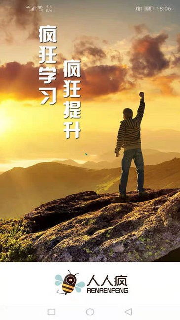 人人瘋官方軟件 v4.0.15 安卓版 3