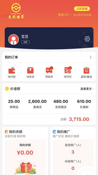 大同世界app v2.20.8 安卓版 1