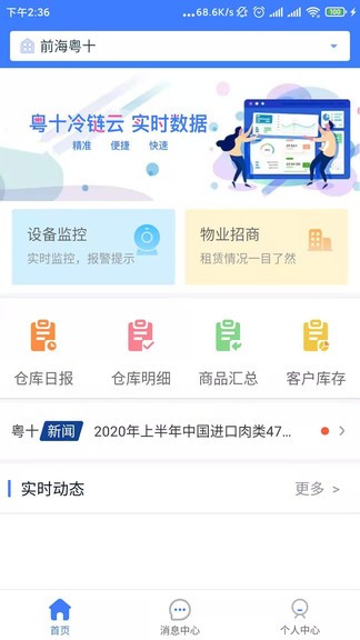 粵十冷鏈云企業(yè)端app
