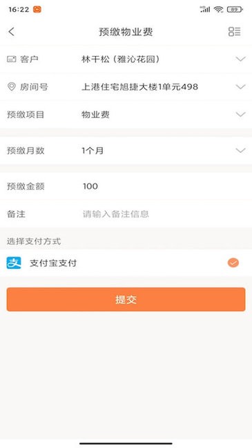 富興家園 v5.4.2 安卓版 3