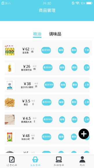 時(shí)達(dá)優(yōu)選商家版app