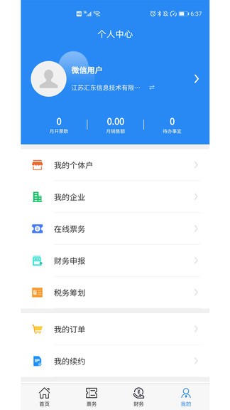 匯東中臺官方版 v1.0.2 安卓版 1
