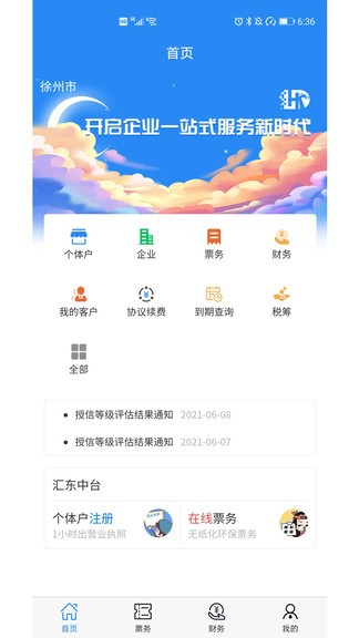 匯東中臺app