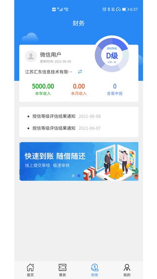 匯東中臺官方版 v1.0.2 安卓版 3