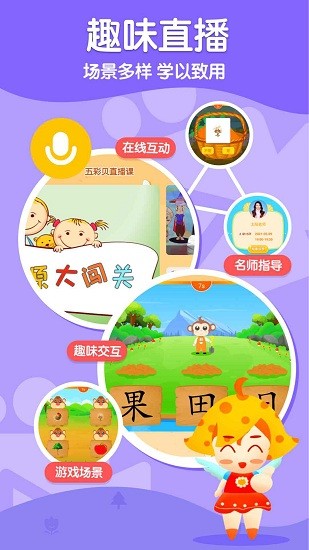 五彩貝啟蒙軟件 v1.0.0 安卓版 0