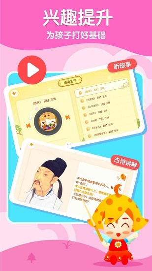 五彩貝啟蒙app