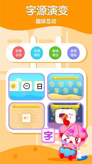 五彩貝啟蒙軟件 v1.0.0 安卓版 3