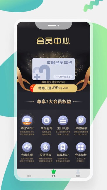 美療優(yōu)健康軟件下載