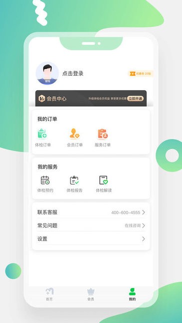 美療優(yōu)健康手機(jī)軟件