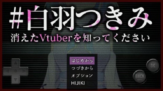 vtuber白羽消失之謎中文版