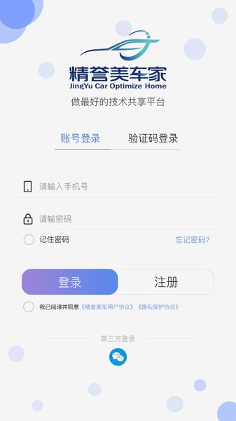 精譽美車技師 v2.0.5 安卓版 1