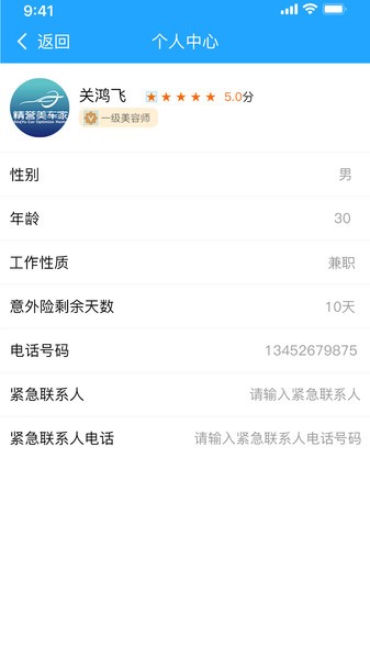 精譽美車技師app下載
