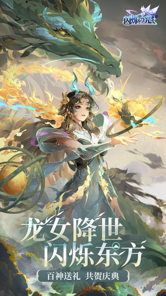 閃爍之光ios版 v2.8 官方版 1