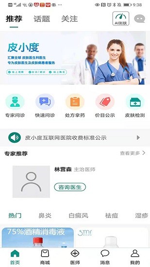 皮小度互聯(lián)網(wǎng)醫(yī)院 v1.2.1 安卓版 0