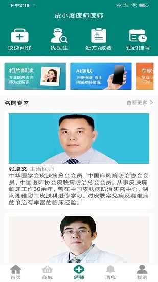 皮小度互聯(lián)網(wǎng)醫(yī)院 v1.2.1 安卓版 2