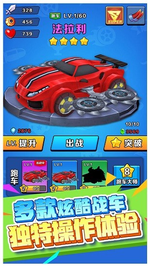 電鋸戰(zhàn)車游戲 v1.0 安卓版 1