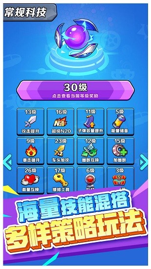 電鋸戰(zhàn)車下載