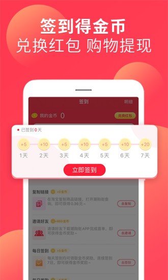 潮購街官方版 v1.2.0 安卓版 3