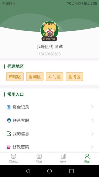 閃喵app(廢喵配送員) v1.3.9 安卓版 1