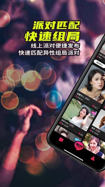 覓娛交友官方版 v2.2.4 安卓版 1