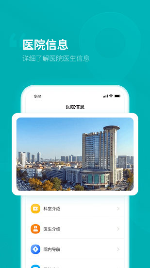 臨沂市人民醫(yī)院預(yù)約掛號(hào) v1.0.0 安卓版 2