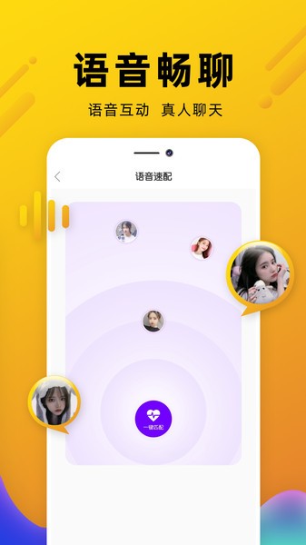 伶聚交友 v2.1.0 安卓版 3