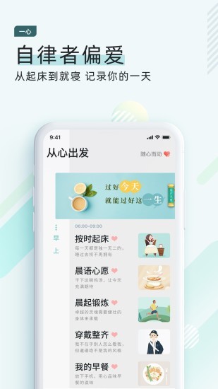 簡單的一心安卓版