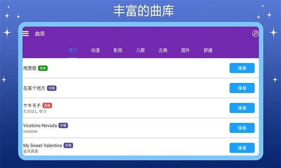 鋼琴模擬大師彈奏 v1.5 安卓版 0