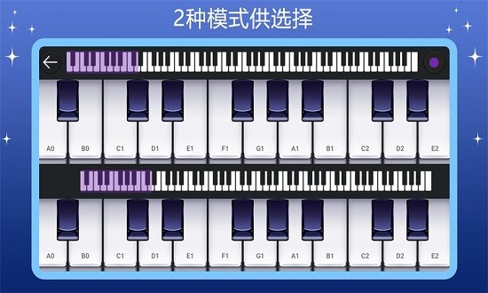鋼琴模擬大師彈奏 v1.5 安卓版 2