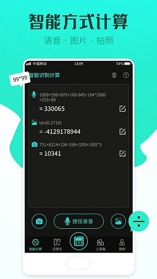 計(jì)算器管家去廣告版 v1.0.1 安卓版 0