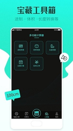 計(jì)算器管家去廣告版 v1.0.1 安卓版 1