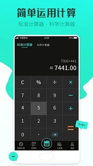 計(jì)算器管家下載安裝到手機(jī)