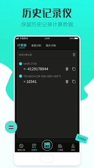 計(jì)算器管家去廣告版 v1.0.1 安卓版 4
