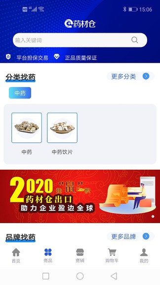 藥材倉app v2.3 安卓版 2