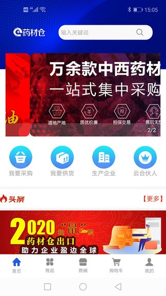 藥材倉app v2.3 安卓版 1