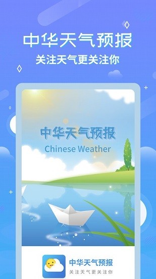中華天氣預(yù)報(bào)最新版0